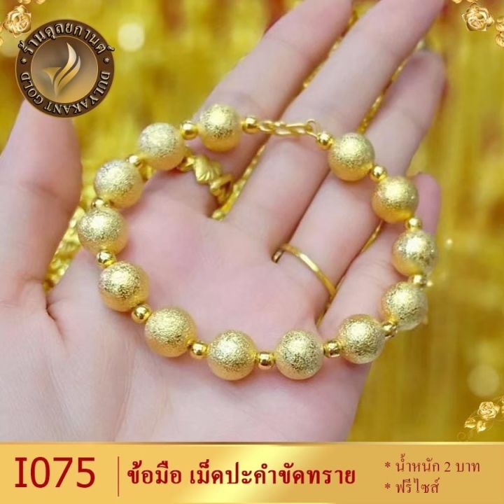 สร้อยข้อมือ-เม็ดปะคำขัดทราย-ขนาดข้อมือ-6-8-นิ้ว-ลายbaa