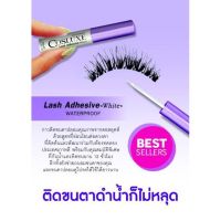 Cosluxe Lash Adhesive กาวติดขนตากันน้ำ กาวติดขนตาปลอม คอสลุค ติดแน่น เวลาที่ทาจะเป็นสีกาวขาวขุ่น แต่เวลาแห้งจะเป็นเหมือนเนื้อฟิล์ม และเป็นสีใส ขนาด 1 ml.