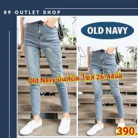 BIG SIZEกางเกงยีนส์ไซส์ใหญ่ OLD NAVY ทรงเดฟไม่รัด 7ส่วน ยีนส์ยิด เสื้อผ้าไซส์ใหญ่ คนอ้วน แฟชั่นคนอ้วน พร้อมส่ง!! ไซส์ 26-44 นิ้ว++