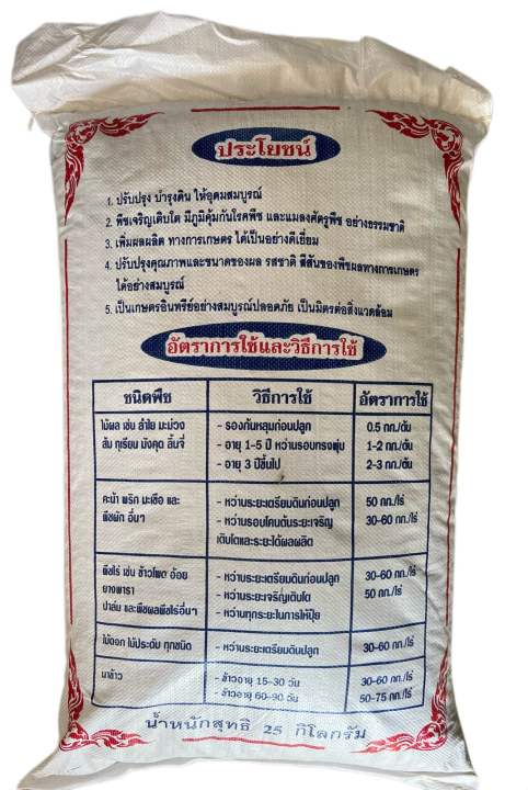 ฮิวมัส-สารปรับปรุงคุณภาพดิน-humus-organic-ปรับปรุงดินให้สมบูรณ์-ขนาด-1-กก