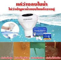 ?แพ้น้ำ คันตัว ต้อง??คลอรีน! HydrolizedTopUpClear?เม็ดปรับสภาพน้ำพร้อมทุ่นปรับน้ำใส ใช้กับแท้งค์นำ้บ่อน้ำสระน้ำสระเป่าลม