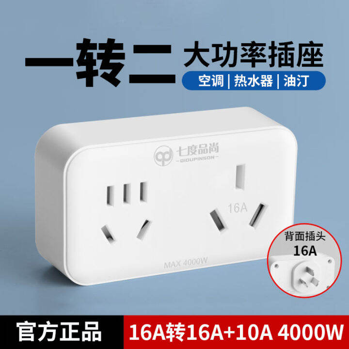 Socket Converter 16A to HighPower Special ThreeHole One to Two