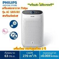 เครื่องฟอกอากาศ Philips AC1215/20