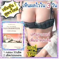 ?ส่งฟรี?สำหรับผู้หญิง ว่านชักมดลูก กวาวเครือขาว กวาวเครือขาวผสมว่านชักมดลูก บำรุงสตรี ตัวช่วยผู้หญิง เสริมความมั่นใจ