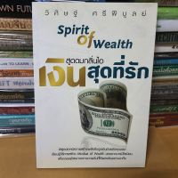 สูดดมกลิ่นไอ เงินสุดที่รัก : Spirit of Wealth

พิสูจน์เทคนิคการสร้างพลังดึงดูดเงินด้วยตัวคุณเอง เรียนรู้วิธีการสร้าง Mindset of Wealth ของชาวบาร์บิโลเนียน เพื่อบรรลุอิสรภาพทางการเงินที่ได้ผลจริงอย่างน่าทึ่ง

ผู้เขียน ดร. วิศิษฐ์ ศรีพิบูลย์

(หนังสือมือสอง