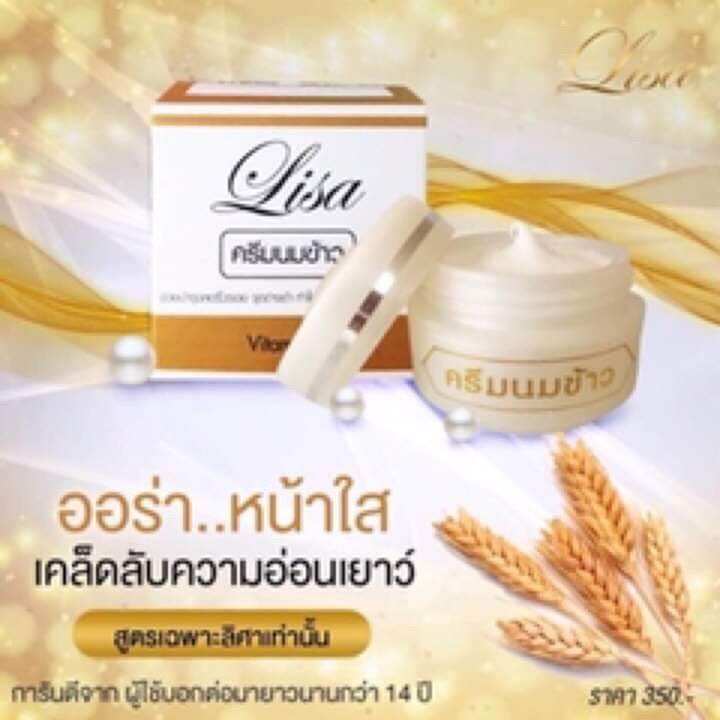 ครีมนมข้าวลิศา-lisa-แก้ปัญหาหมองคล้ำ-เป็นสิว