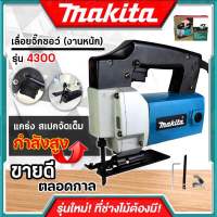 กิกซอตัดไม้ makitaรุ่น4300(งานเทียบ)