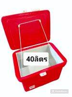 ถังแช่เย็น​ ความจุ​ 40​ ลิตร​ K2O