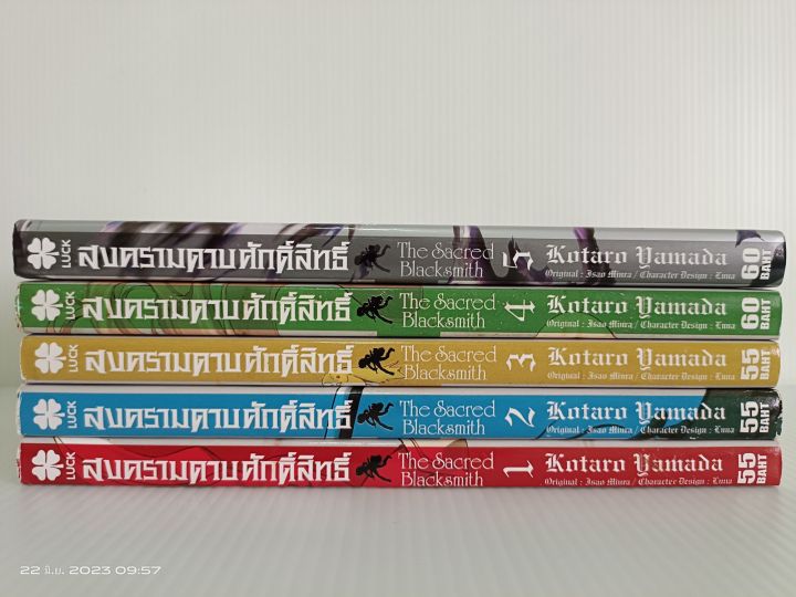 สงครามดาบศักดิ์สิทธิ์-the-sacred-เล่ม-1-5-ไม่จบ-ขายยกชุด-มือสองสภาพบ้าน-s2l