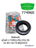 ซีลล้อหลัง คูโบต้า L1500,L28,L34,L36 52-85-16/19 BQ3201E