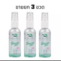 Tao yeablok new gen pure white deo spray [ขาย 3 ขวด//นน.ต่อขวด 50มล.] เต่าเหยียบโลก นิวเจน สเปรย์ระงับกลิ่นกาย