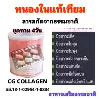 อาหารเสริมสมุนไพรไทย GCCOLLAGEN888((หนองในแท้เทียม))มีขายทั่วไปตามทัองตลาดในไทยอย.1310295410834