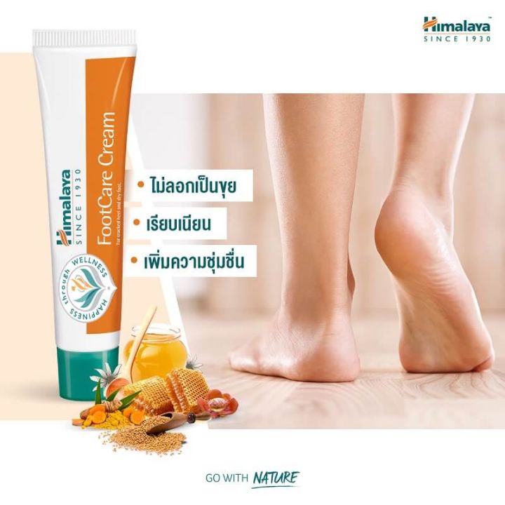 himalaya-foot-care-cream-50g-ครีมดูแลเท้า-แก้เท้าแตก-เท้าหยาบผิวหนังแห้ง