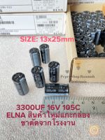 (แพ็ค10ตัว) C 3300UF 16V 105C สีดำ 13x25mm คาปาซิเตอร์ ELNAขาตัดเตรียมลงปริ้นจากโรงงาน ของแท้ใหม่ C3300UF16V C 3300UF16V C3300UF 16V C 3300UF 16VDC Capacitor 3300UF16V CAP 3300UF16V C16V3300UF C 16V3300UF C16V 3300UF คาปา3300UF16V คาปา 3300UF16V