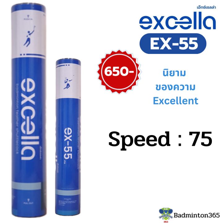 excella-ลูกแบดมินตัน-ex-55-12ลูก-ที่สุดของความ-excellent