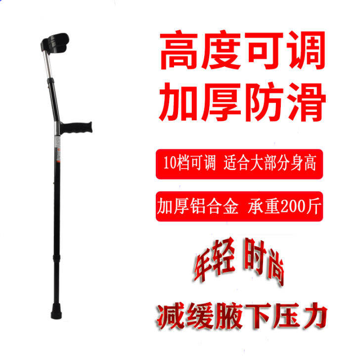 Elbow Crutch ArmType Double Crutch Crutches Lightweight NonSlip
