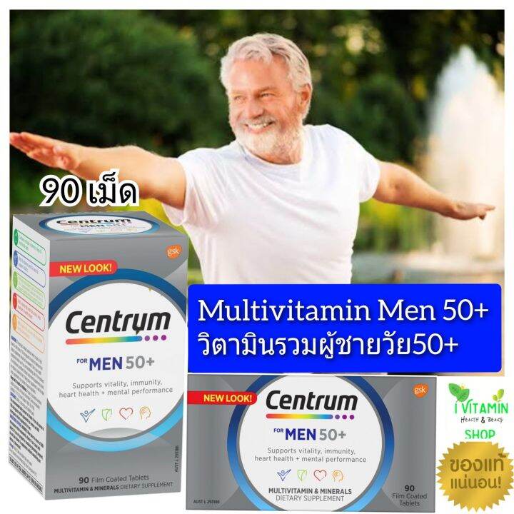 centrum-men-50-เซนทรัม-วิตามินผู้สูงอายุ-วิตามินรวมผู้สูงอายุ-อาหารเสริมผู้สูงอายุ-วิตามินรวม-อาหารเสริม-multivitamin