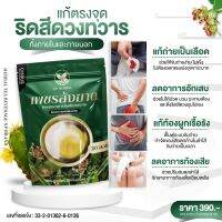 ชาเพชรสังฆาต สมุนไพรแก้ริดสีดวงทวาร หายขาด แก้ท้องผูกเรื้อรัง ขับถ่ายยาก ลดปวด ลดอักเสบ กลิ่นเก๊กฮวย ดื่มง่าย