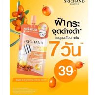 ศรีจันทร์ ซุปเปอร์ ซี ไบร์ทเทนนิ่ง อินเทนซ์ เซรั่ม Srichand Super C Brightening Intense Serum 10ml.