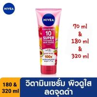 NIVEA Extra Bright 10 Super Vitamins &amp; Skin Food นีเวีย เอ็กซ์ตร้า ไบรท์ 10 ซูเปอร์ วิตามิน แอนด์ สกินฟู้ด เซรั่ม