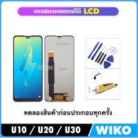 จอแสดงผล LCD สำหรับ Wiko U10 /U20 /U30 Power U30 / Power U20 / Power U10 แบบสัมผัสหน้าจอพร้อม Digitizer