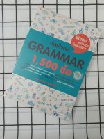 ตะลุยโจทย์Grammar1500ข้อ ดร.ศุภวัฒน์ พุกเจริญ (หนังสือมือ2)