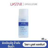 U STAR HYA BOOST ESSENCE ยูสตาร์ ไฮยา บูสต์ เอสเซ้นท์