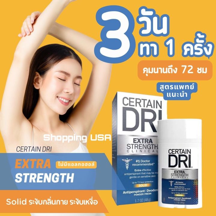 พร้อมส่ง-certain-dri-แท้อเมริกา-โรลออลระงับกลิ่นกาย-ระงับเหงื่อ-สูตรที่แพทย์แนะนำ-มีแบบ-a-m-และ-p-m-ทาเช้าและก่อนนอน