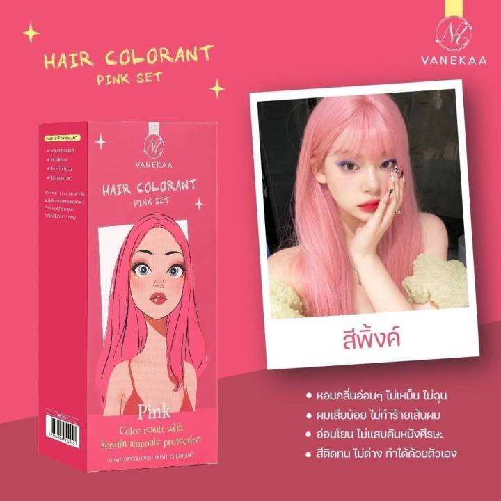 vanekaa-hair-colorant-ผลิตภัณฑ์-เปลี่ยนสีผม-สินค้า-ใหม่ล่าสุด