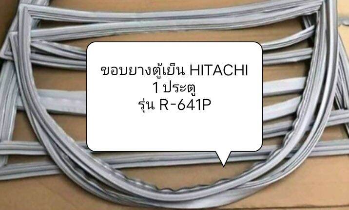 ขอบยางตู้เย็น-hitachi-1ประตู-รุ่น-r-641p-อะไหล่ตู้เย็น-ขอบยางตู้เย็น-ตู้แช่