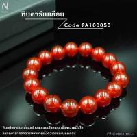 หินคาร์เนเลี่ยน (Carnelian)