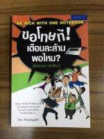 หนังสือ ขอโทษทีเดือนละล้านพอไหม ด้วยคอมตัวเดียว