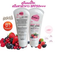 ✅Baby rich berry plus lotion⚡️ผิวขาวลูกคุณหนู? เบบี้ริชโลชั่นเบอร์รี่พลัส ครีมพอกผิวขาว สว่างใสทันทีที่ทา ฉบับสาวเกาหลี