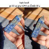 ลาพิส ลาซูลี่ | Lapis Lazuli ? #point ทรงแท่ง สูง 8 cm ติดไพไรต์ #pyrite สีทอง ?