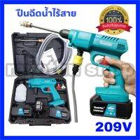 ?ปืนฉีดน้ำไร้สาย Makita 209V ใช้งานง่าย เหมาะสำหรับล้างทำความสะอาดต่างๆพร้อมกระเป๋าจัดเก็บและอุปกรณ์เสริม