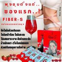 ?ไฟเบอร์เอส FIBER -S โซยุ้ย? กล่องแดงสลายพุง แยกขายสำหรับคนอยากลอง 1ซอง -ลดพุง -ต้นขา -สะโพก น้ำหนักลง2-5โลใน1กล่อง