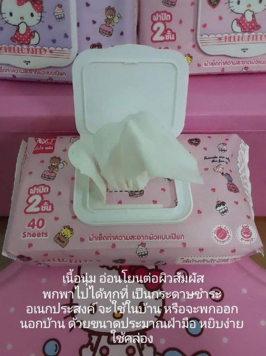 ทิชชู่เปียก-กระดาษทิชชู่-hello-kitty-รุ่น-40-แผ่น-แบบฝาปิด-2-ชั้น-จำหน่ายแบบชุดแพ็ค-ใน-1-แพ็ค-มี-6-ห่อ-มี-2-สี-คละสีได้-แจ้งในแชทค่ะ-สินค้าคุณภาพ-เกรด-a-ลิขสิทธิ์แท้