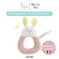 Moulin Roty | ห่วงตุ๊กตาหนู? ห่วงผ้า ไว้กัดสำหรับเด็ก (13 cm) ผ้าออร์แกนิคสำหรับเด็ก จากฝรั่งเศส??| Les Petits Collection - MR-663007