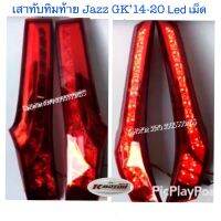 เสาทับทิมท้าย Jazz GK ปี 14-20 Led เม็ด