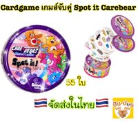 Cardgames Carebear. /การ์ดจับคู่ เกมส์จับคู่ แคร์แบร์ Spot it แคร์แบร์ 55ใบ