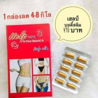 ?เฮลป์บอดี้สลิมHelpbodyslim(มีบัตรตัวแทน)