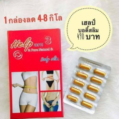 📌เฮลป์บอดี้สลิมHelpbodyslim(มีบัตรตัวแทน)