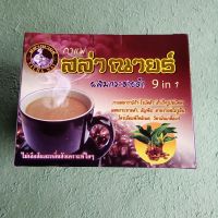 กาแฟสมุนไพรกาแฟสล่าณายร์ กาแฟสล่าณายร์ กาแฟสำเร็จรูปสละนายผสมกระชายดำ กาแฟอาราบิก้า โรบัสต้าสาหร่ายสไปรูลิน่า เป็นกาแฟสมุนไพร 1 กล่องมี 10 ซอง กาแฟสละในสูตรดั้งเดิม ผสมกระชายดำ สินค้าพร้อมส่ง