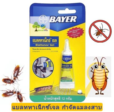 Bayer ไบเออร์ แบลททาเน็กซ์เจล เหยื่อกำจัดแมลงสาบ ชนิดเจล น้ำหนักสุทธิ 12 กรัม