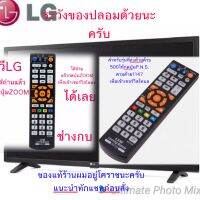รีโมทแก้ภาพกลับหัวLG