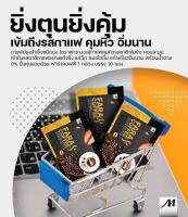 2แถม1 กาแฟฟาร่าเอส ฟาร่าคอฟฟี่ได้ 3 กล่อง