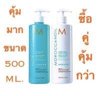 MOROCCANOIL INTENSE HYDRATING แชมพู ครีมนวดผม สำหรับผมแห้ง และ ขาดน้ำ ขนาด 500 ML. ซื้อคู่คุ้มกว่า ราคาดีดี๊