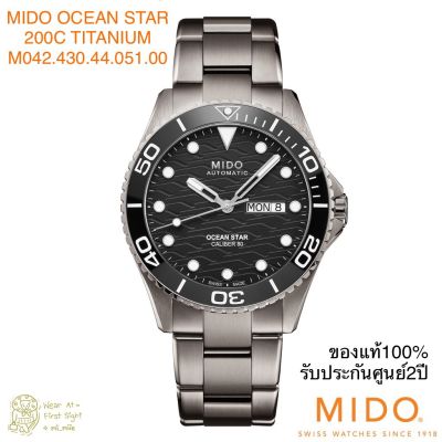 ของแท้100%! MIDO OCEAN STAR 200C TITANIUM รุ่น M042.430.44.051.00 รับประกันศูนย์ไทย 2ปี