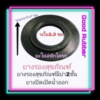 ลูกยางอะไหล่ชักโครกรุ่นมีบ่า2ชั้น ยางแกนน้ำเข้าน้ำออก ถังพักน้ำสุขภัณฑ์ วงในขนาด3.3ซม. วงนอกขนาด7ซม. ทางร้านมีรุ่นยางสีดำนะคะ