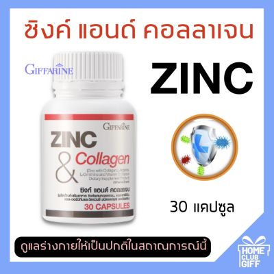 ซิงค์ สังกะสี ซิงค์วิตามิน คอลลาเจน วิตามินซี แอลอาร์จินีน แอลออร์นิทีน อาหารเสริม กิฟฟารีน Giffarine Zinc Collagen Vitamin C ขนาด 30 แคปซูล